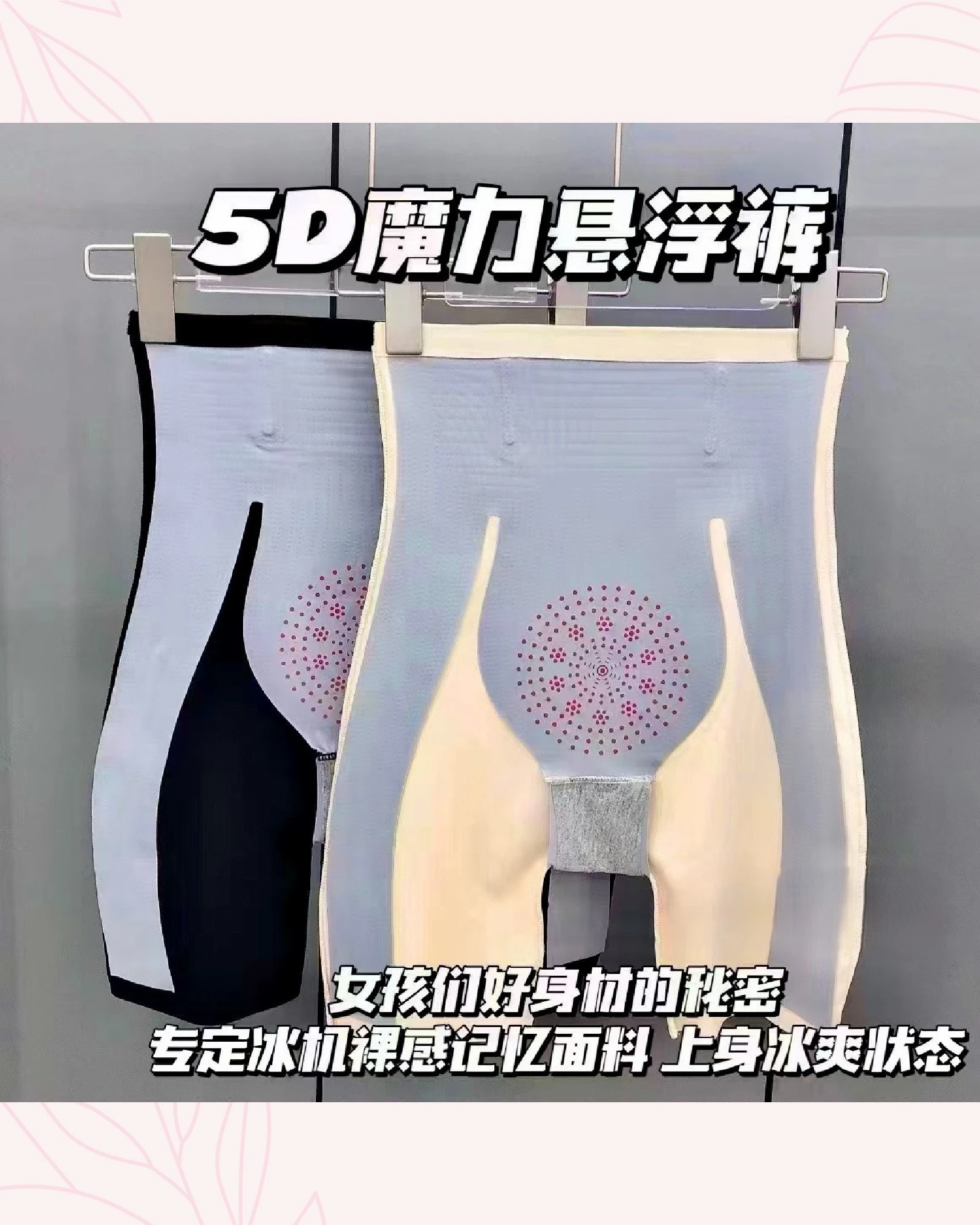Faja reductora moldeadora 5D-5D